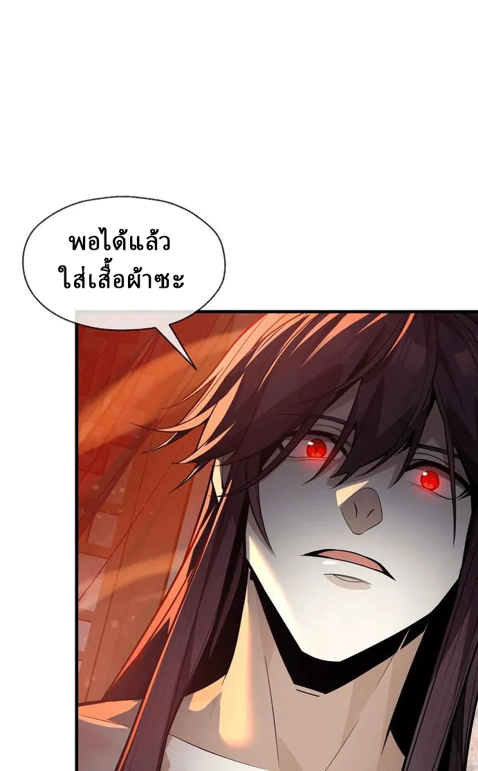 จอมมารสุดแกร่ง ล้างแค้นศิษย์ทรยศ ตอนที่ 77 หน้า 12