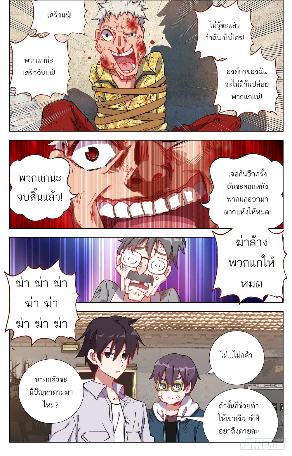 จักรพรรดิหวนคืน ตอนที่ 22 หน้า 3