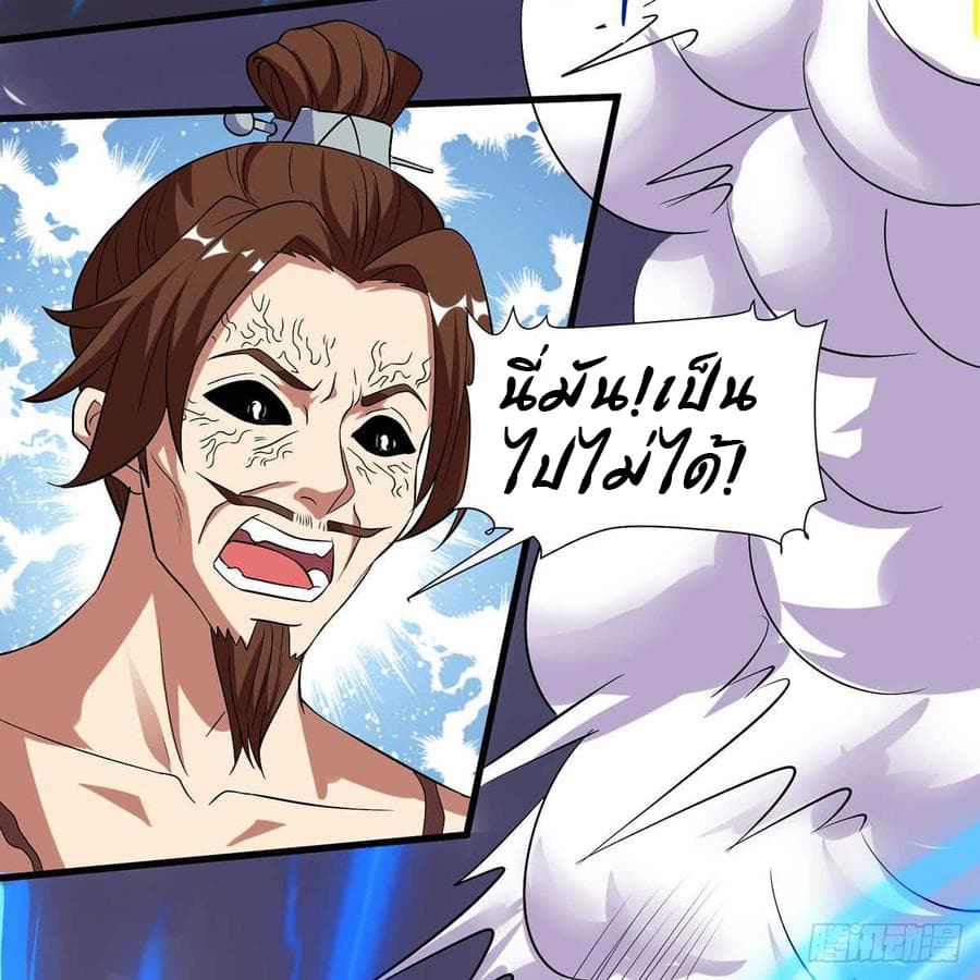 Dominate The Three Realms ตอนที่ 52 หน้า 28