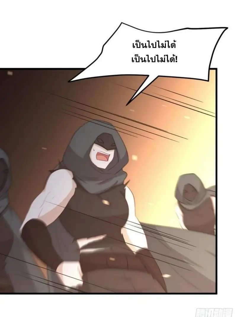 Immortal Swordsman in The Reverse World ข้าเซียนกระบี่ไม่เกาะสตรี ตอนที่ 301 หน้า 31