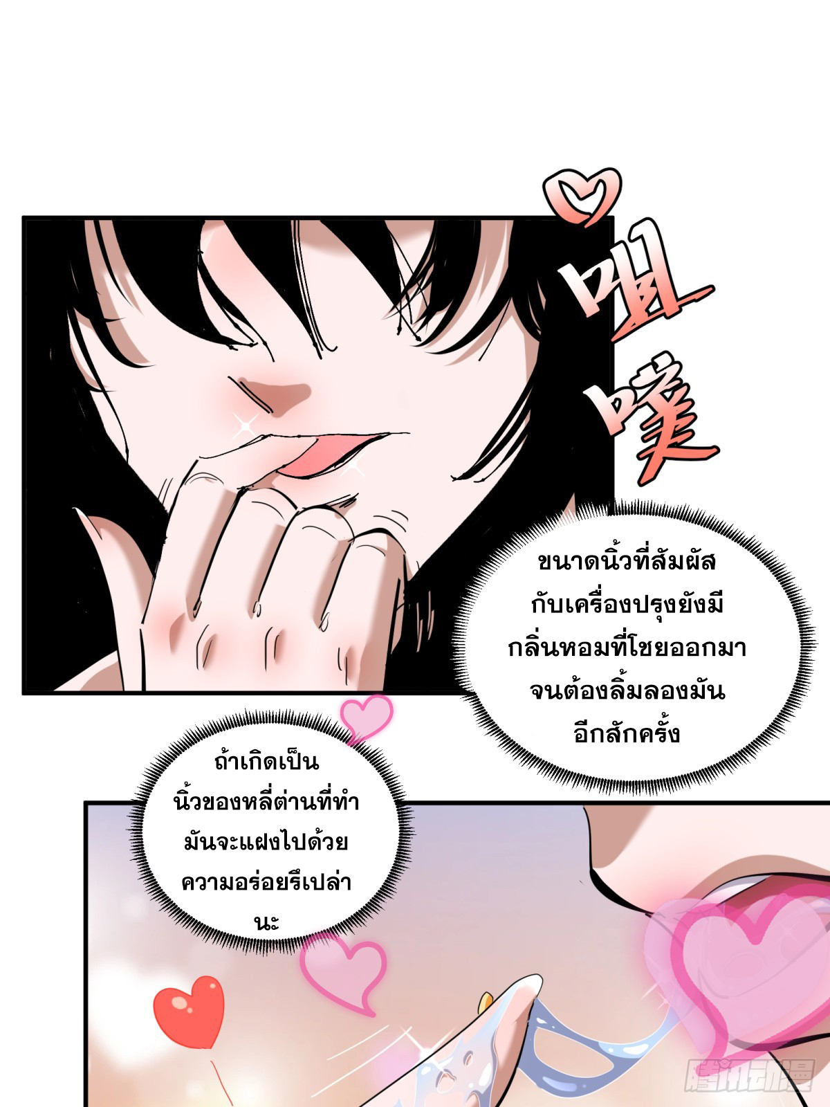 บังคับใจตัวเองก็ไร้เทียมทานได้ ตอนที่ 12 หน้า 26