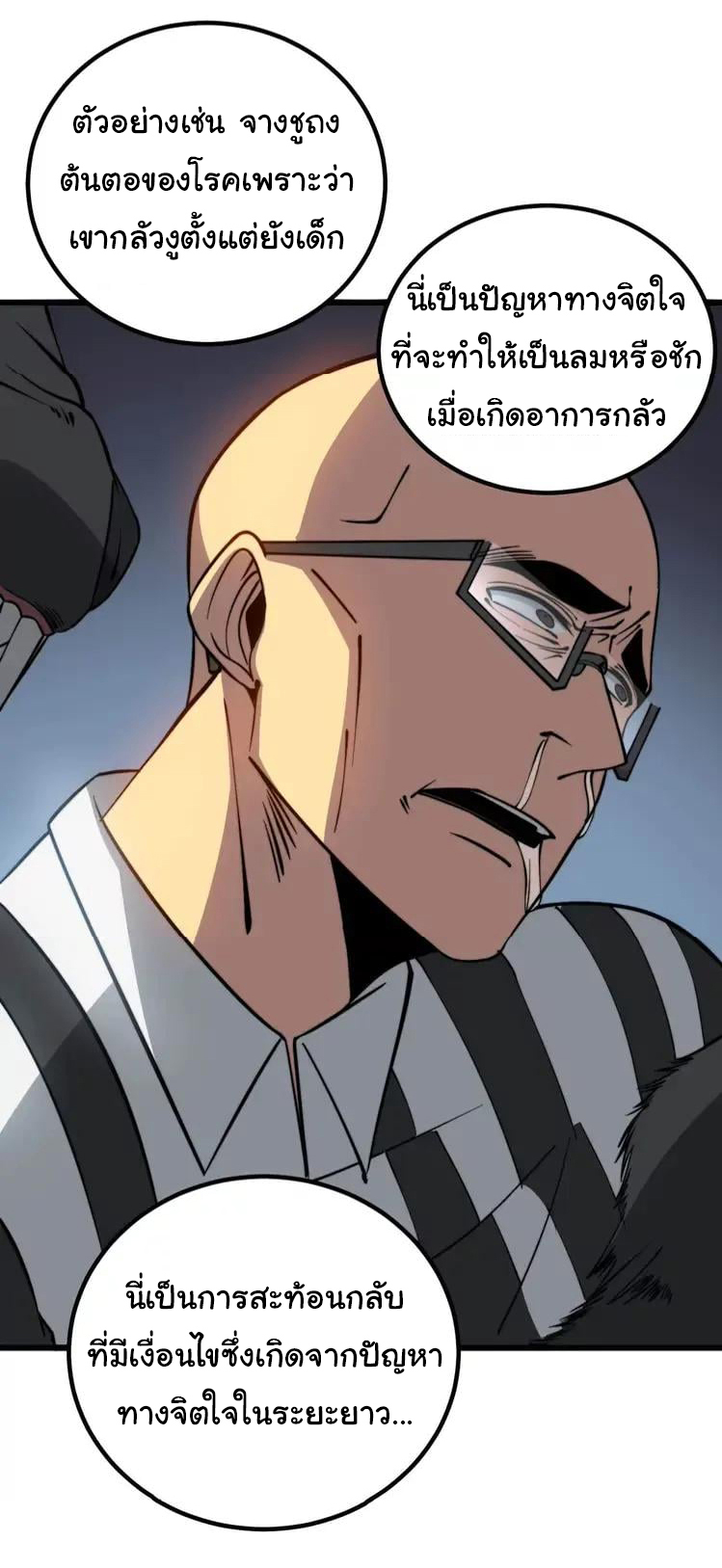 Bad Hand Witch Doctor สุดยอดพ่อมดหมอผี ตอนที่ 263 หน้า 13