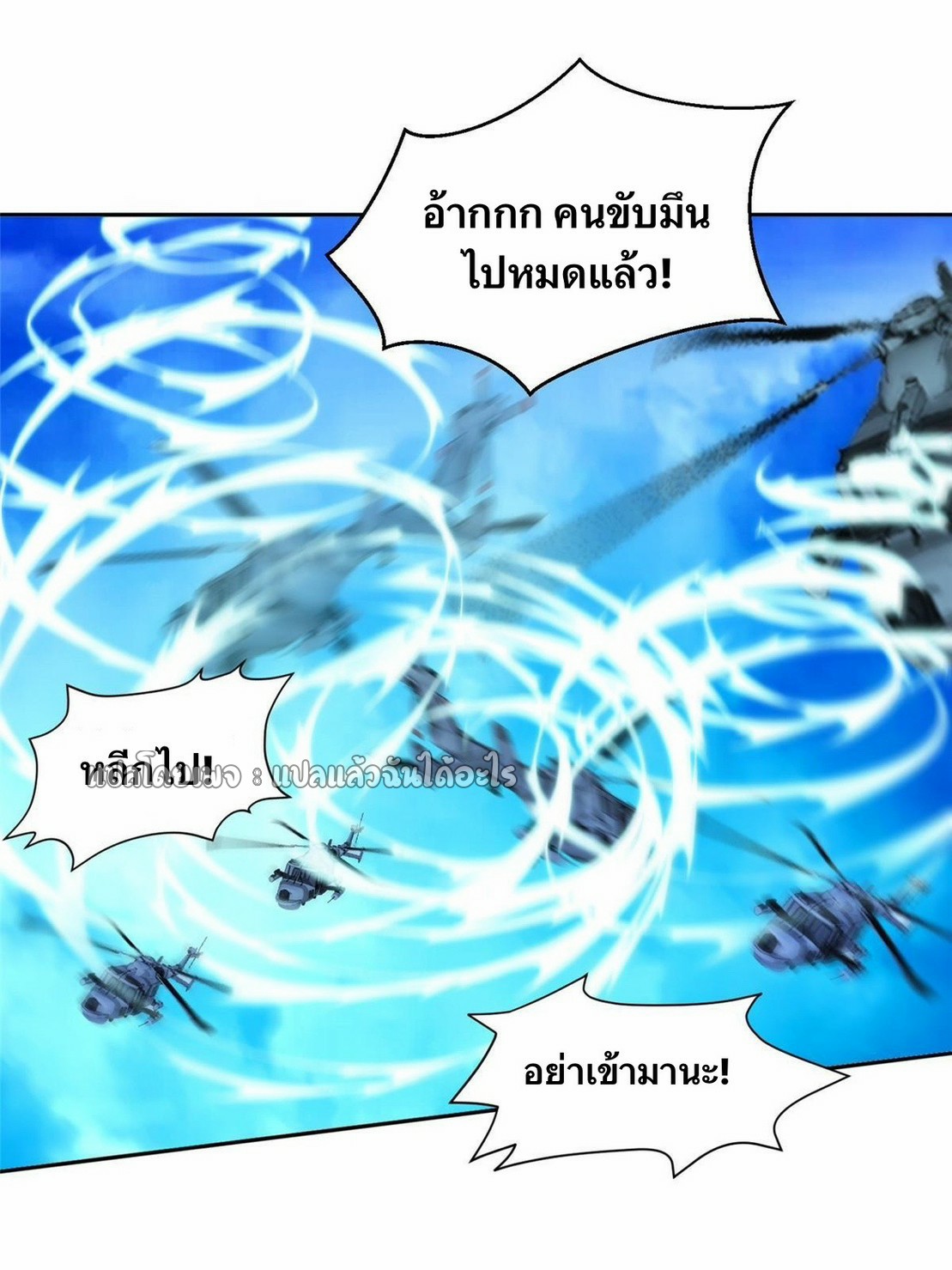 การเกิดใหม่ของพระเจ้ากับระบบผลาญเงินสุดกาว ตอนที่ 167 หน้า 21