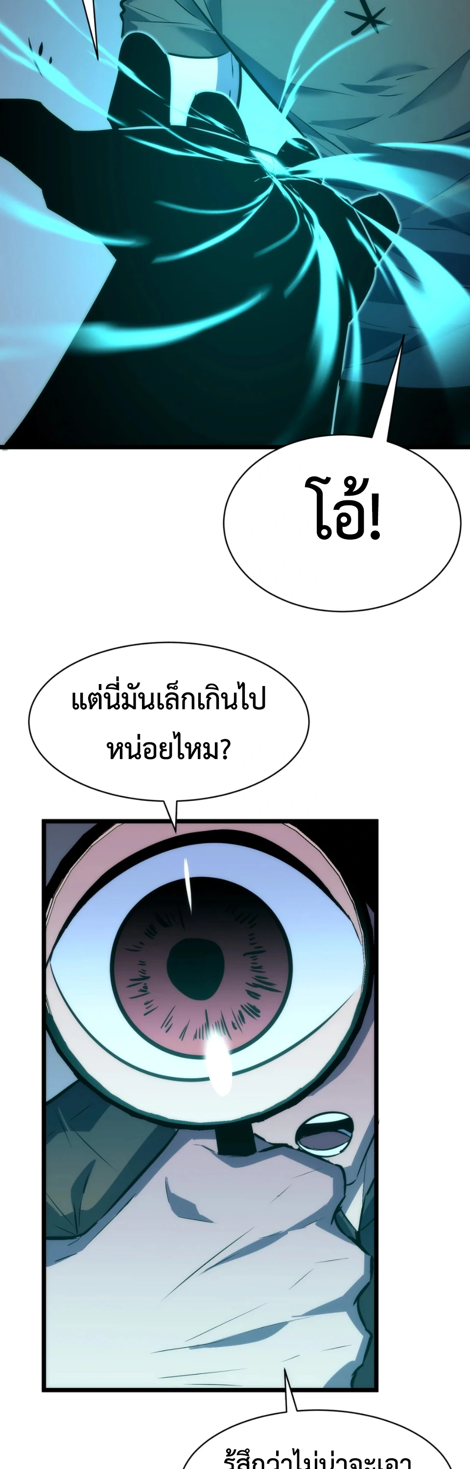 [ชน] การผงาดของราชาเห็ด - Rise of the Mushroom King ตอนที่ 7 หน้า 43