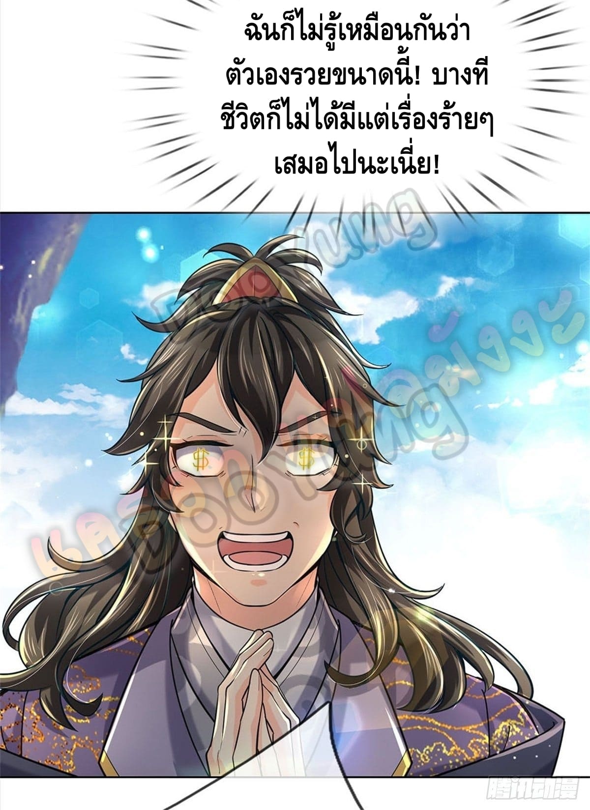 Way of Domination ตอนที่ 18 หน้า 17