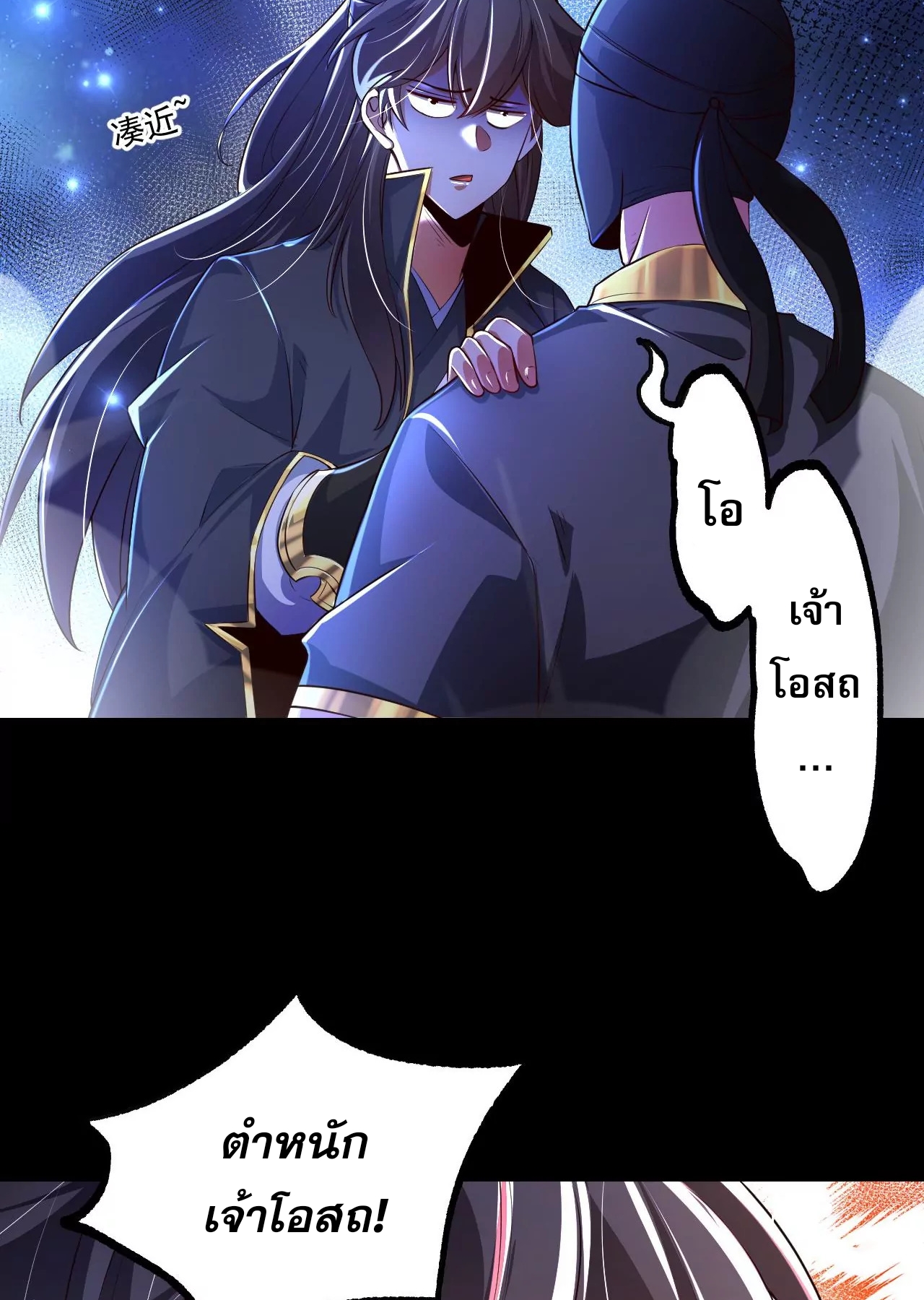 ท้าทายดินแดนพระเจ้า ตอนที่ 29 หน้า 44