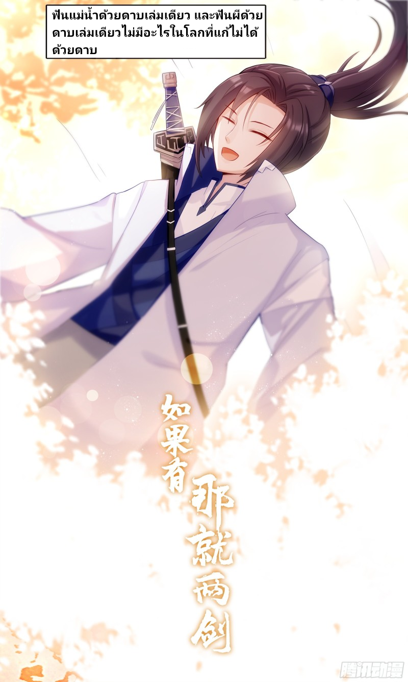 I can't be the sword god ตอนที่ 2 หน้า 17