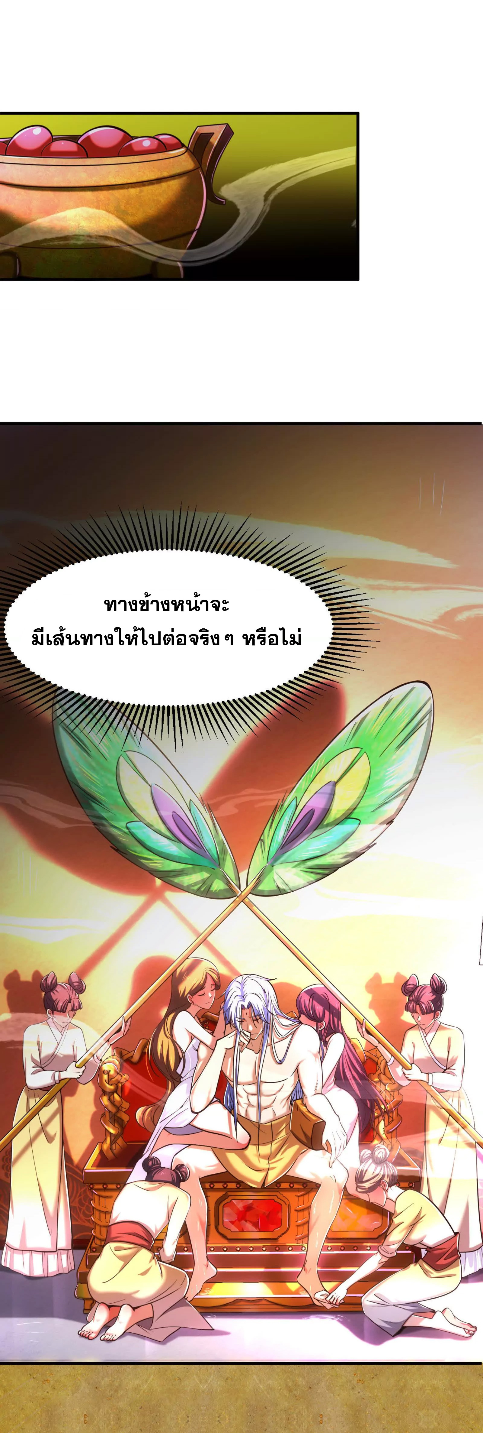 จอมทรราชท้าชะตาข้ามมิติ ตอนที่ 1 หน้า 27