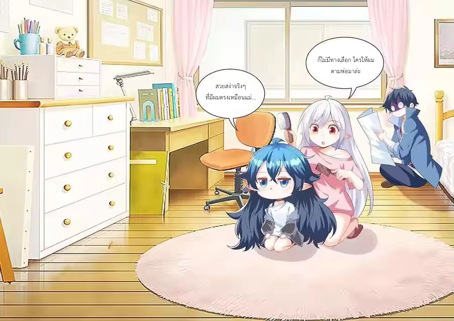 My Harem Is Entirely Female Demon Villains ตอนที่ 139 หน้า 66