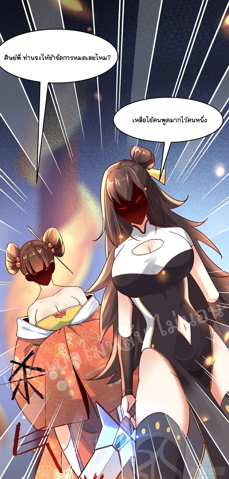 ฮาเร็มของข้ามีแต่ลูกศิษย์หญิงทั้งนั้น ตอนที่ 6 หน้า 34