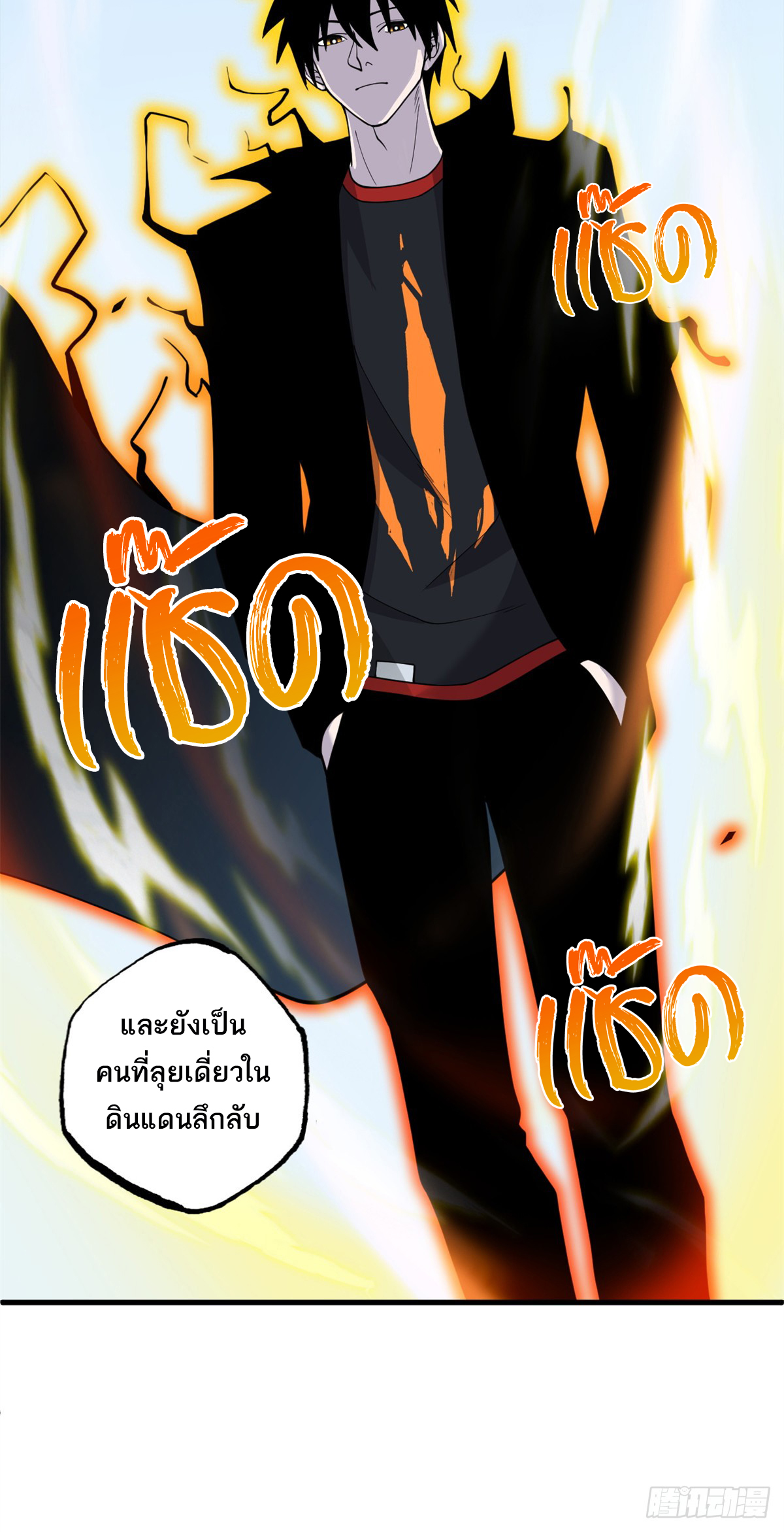 โคตรเทพร้านสัตว์อสูร ตอนที่ 108 หน้า 43