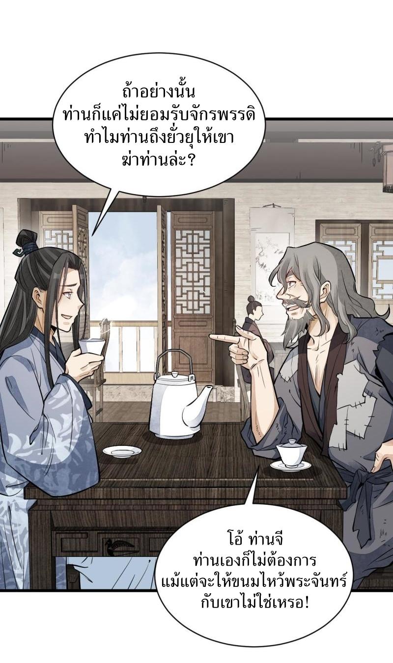 Lan Ke Qi Yuan ตอนที่ 137 หน้า 6