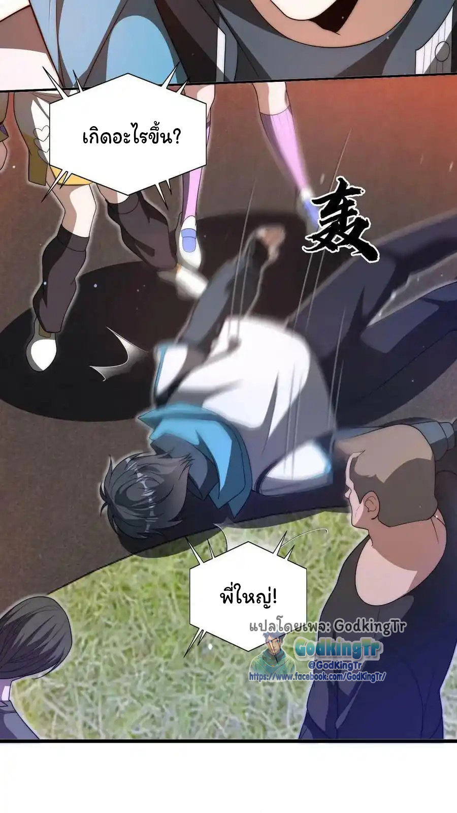 ระบบห้วงมิติกับการกักตุนเนื้อหมู 1 หมื่นตันก่อนวันสิ้นโลก ตอนที่ 92 หน้า 14