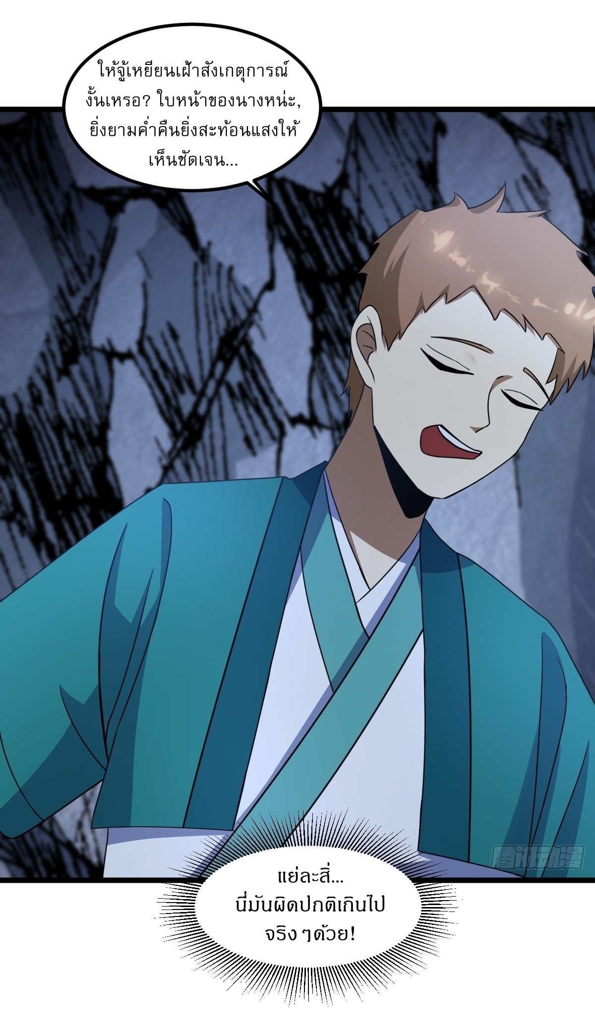 เก็บตัวร้อยปี จากนี้พี่ขอเทพ! INVINCIBLE AFTER A HUNDRED YEARS OF SECLUSION ตอนที่ 19 หน้า 25