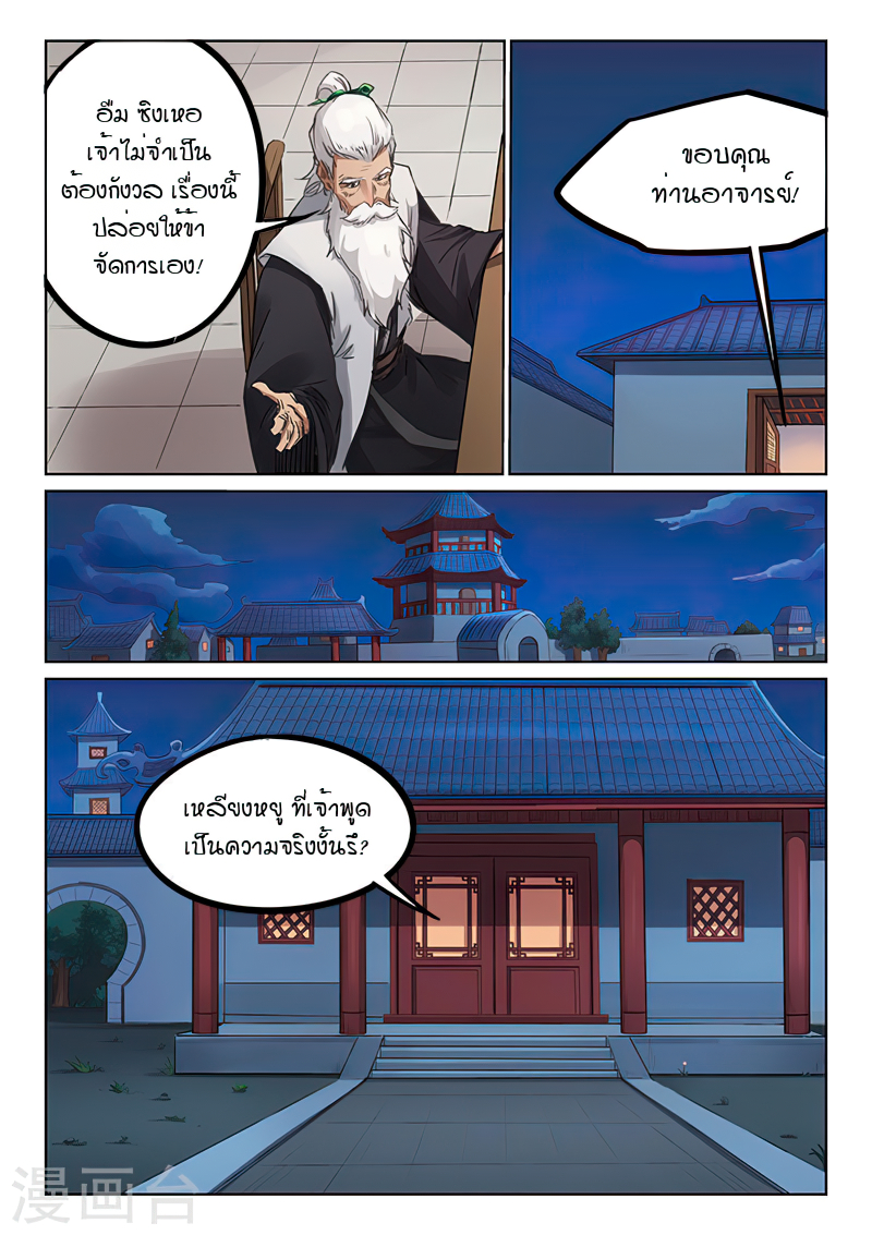 Star Martial God Techniquer ตอนที่ 176 หน้า 4