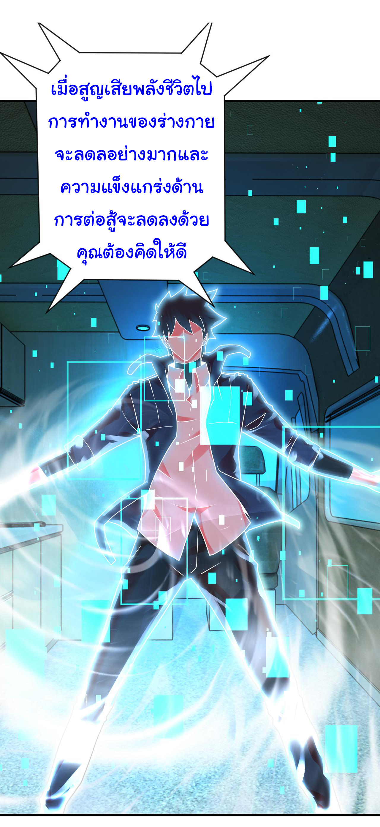 Apocalyptic Super System ตอนที่ 335 หน้า 22