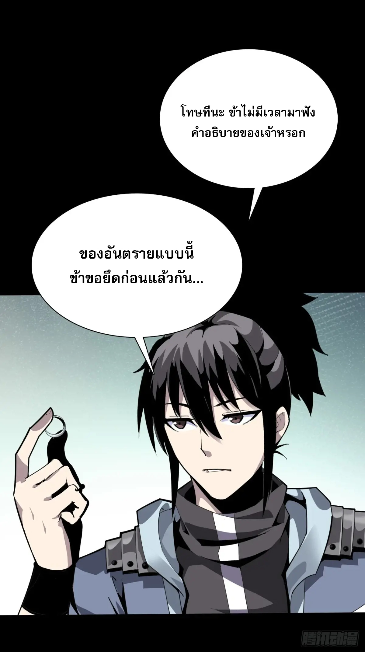 สำนักศาสตรารบ Battle Armor Academy ตอนที่ 7 หน้า 36