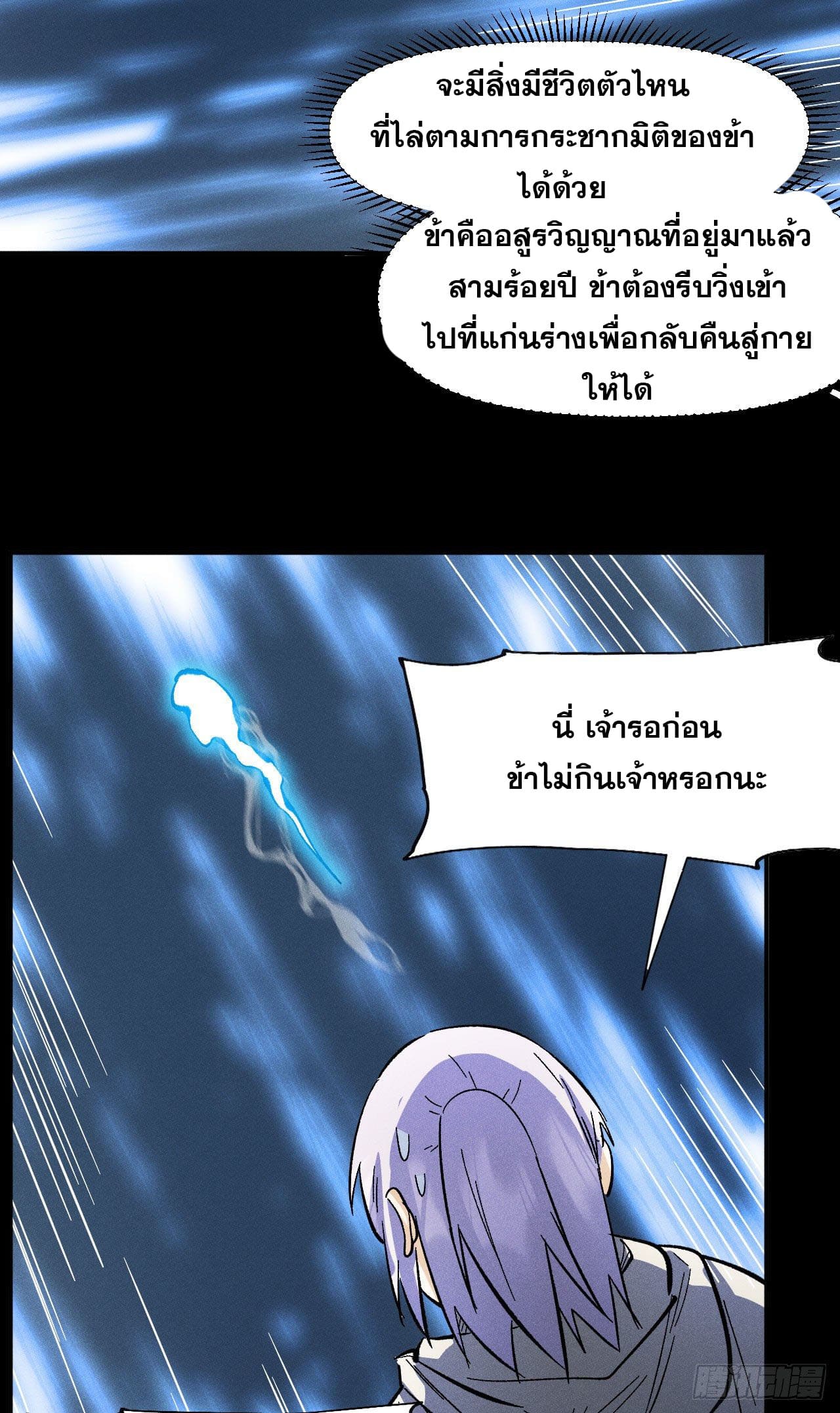 ตูข้านี่แหละเทพ (ทันจีน) ตอนที่ 95 หน้า 23