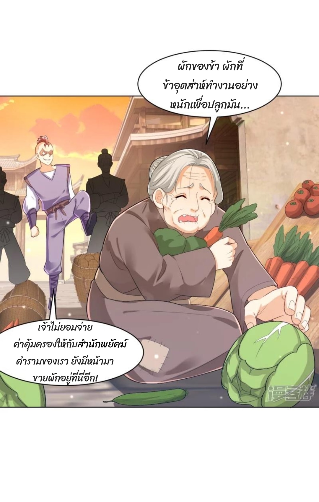 ข้ารับใช้ชั้นหนึ่ง ตอนที่ 289 หน้า 19