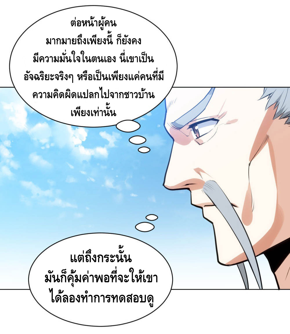 Martial Emperor ตอนที่ 15 หน้า 33