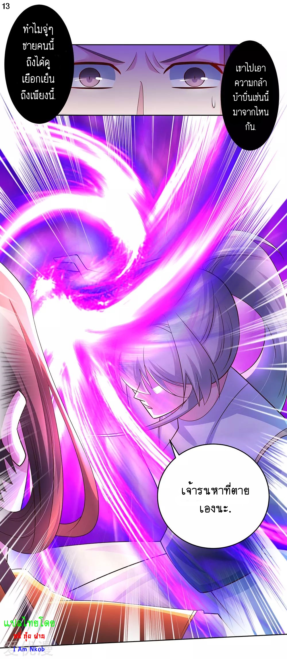 Above All Gods เทพยุทธเหนือเทวะ ตอนที่ 112 หน้า 14