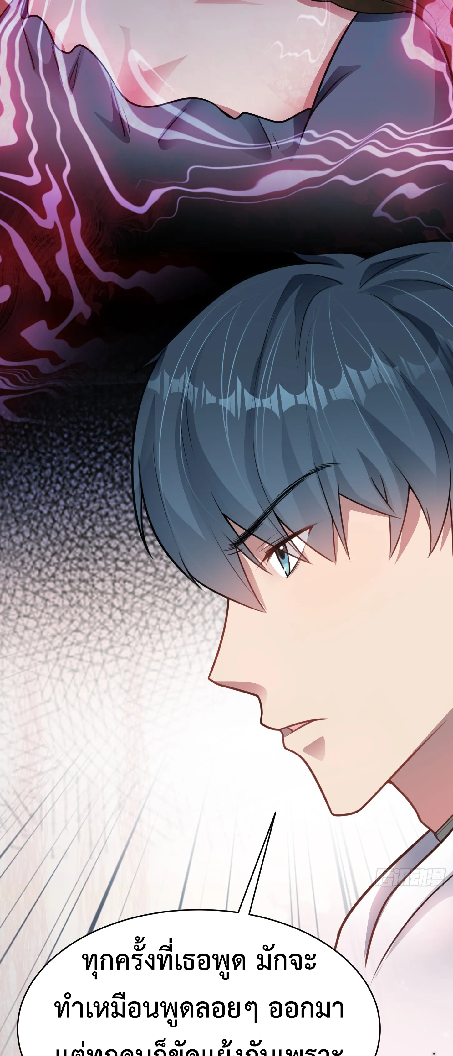 Ultimate Game (โคตรเซียนเกรียนโกงเกม) ตอนที่ 5 หน้า 9
