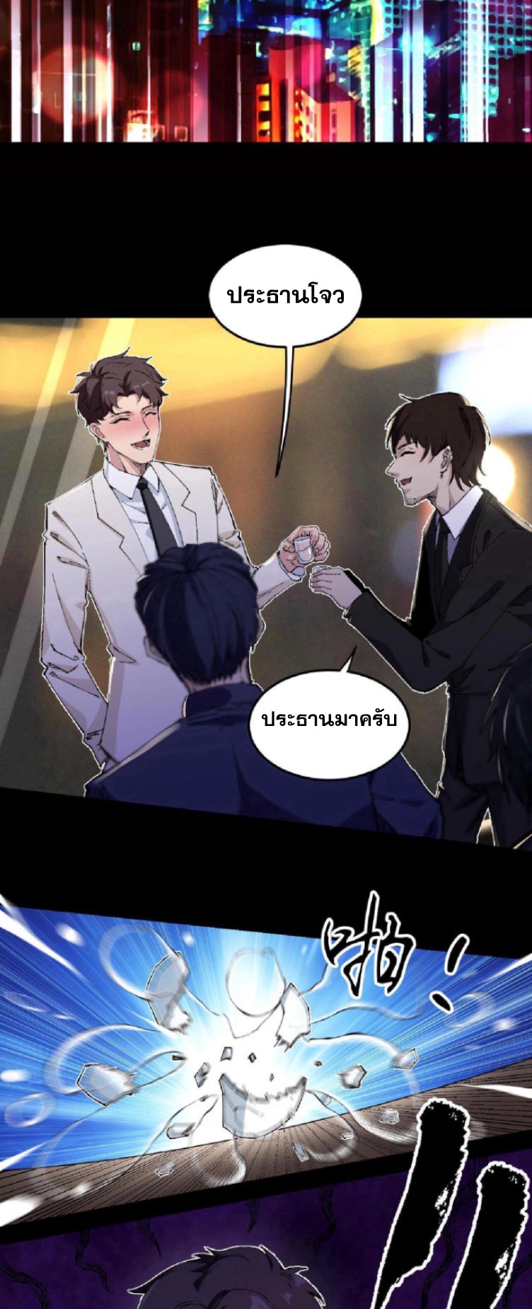 ย้อนเวลา 1983 กลับไปเป็นเศรษฐี ตอนที่ 1 หน้า 8