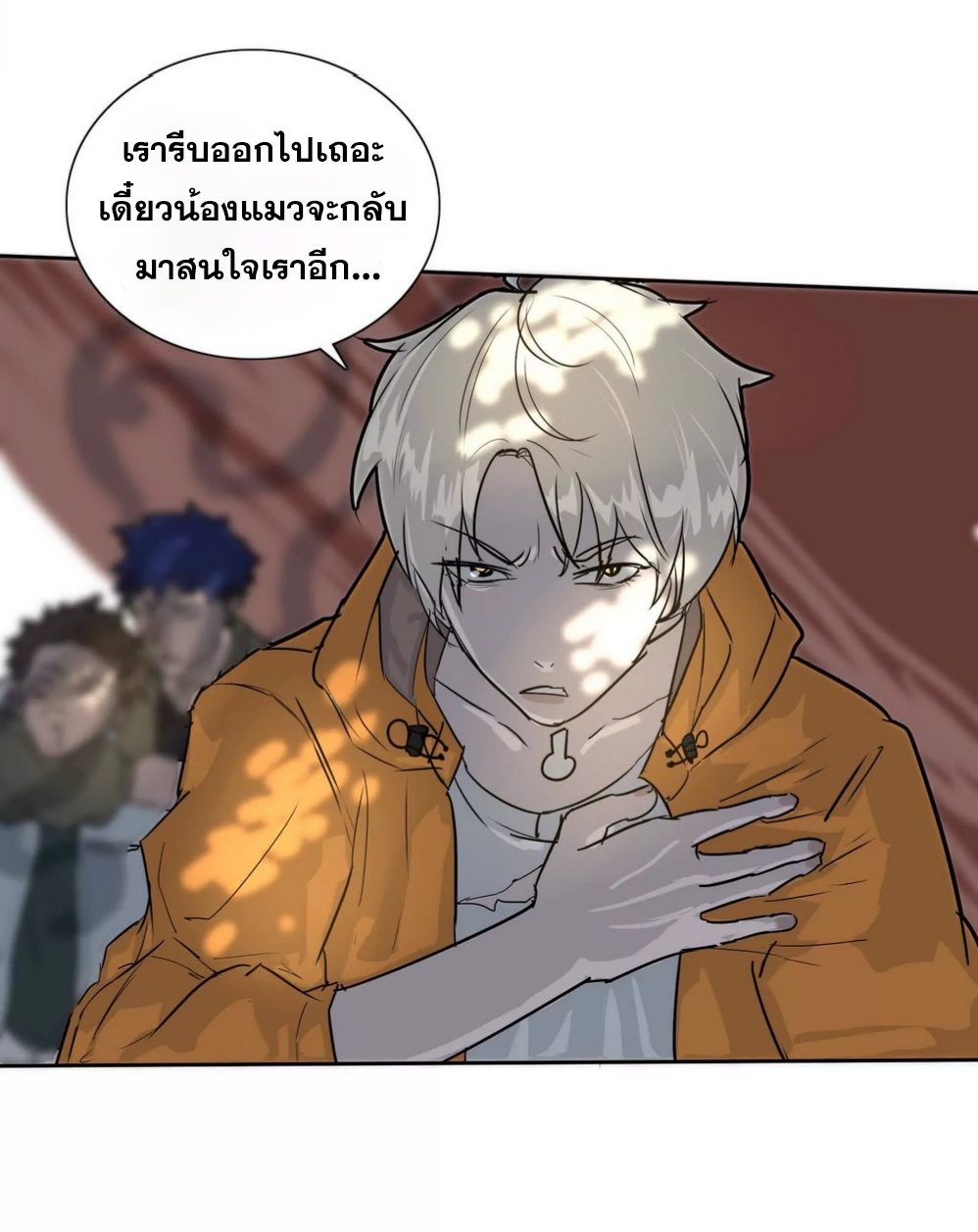 กอบกู้โลกเหรอ? นั่นเป็นไปไม่ได้หรอก ตอนที่ 2 หน้า 26