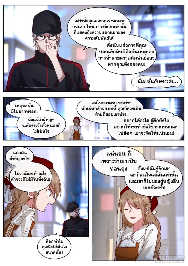 ฉันส่งของจนได้รางวัลสุดล้ำค่า ตอนที่ 19 หน้า 6