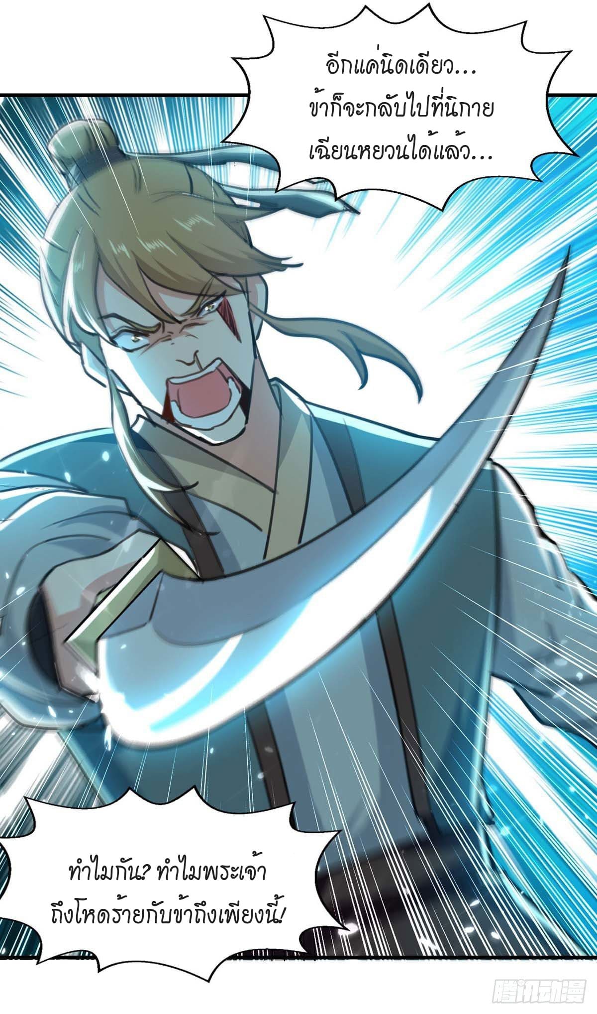 Peerless Martial Spirit ตอนที่ 98 หน้า 12