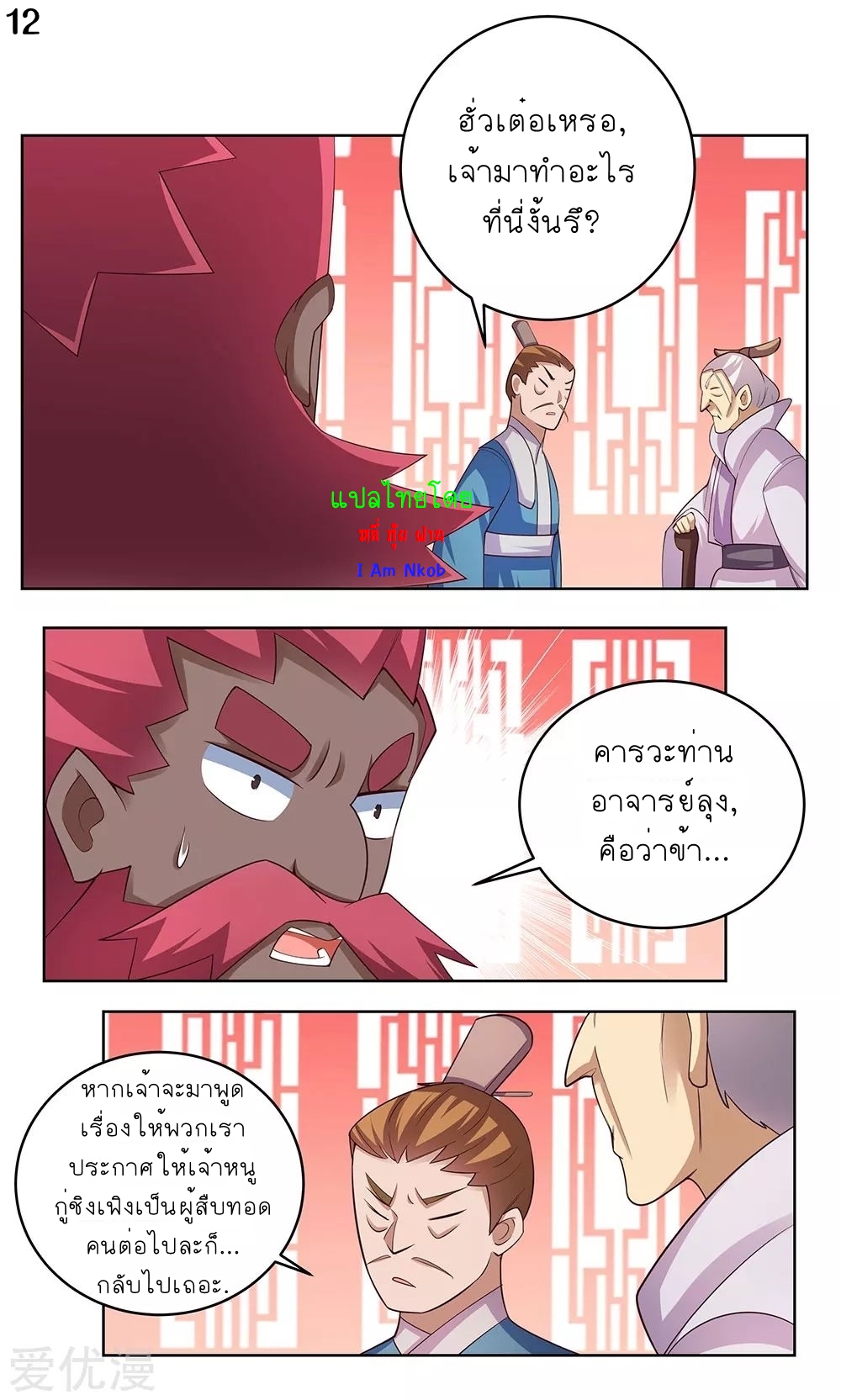 Above All Gods เทพยุทธเหนือเทวะ ตอนที่ 101 หน้า 13