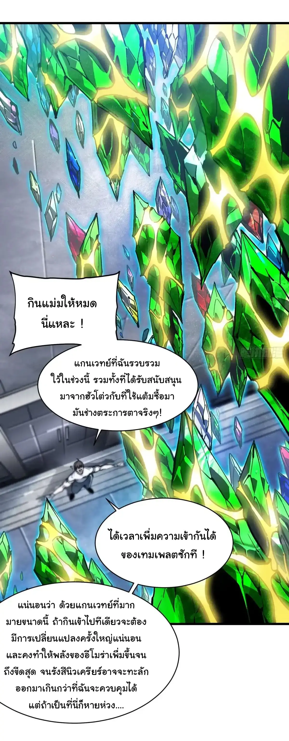 ( อ่านฟรี 80 ตอน ) ขอให้ข้าเป็นราชาเเห่งเหล่ามอนเตอร์ ( Martial Evolution Start by Awakening the King of Monsters ) ตอนที่ 76 หน้า 3