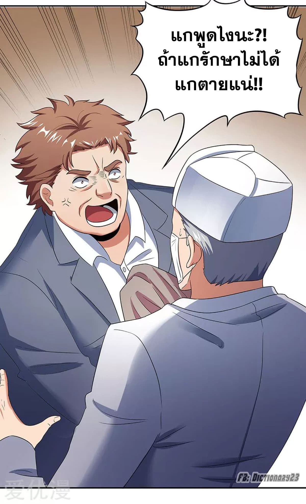 โครตเกรียนเซียนโอสด ตอนที่ 63 หน้า 46