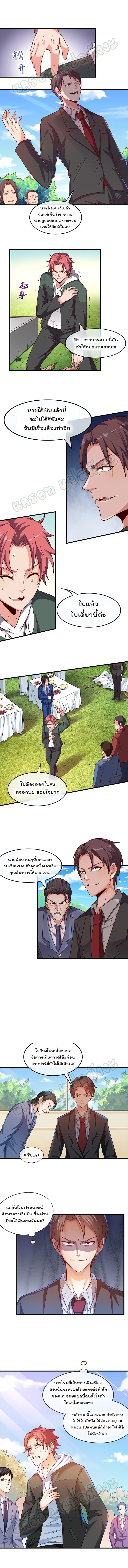 Because I Have Super Gold System ตอนที่ 10 หน้า 3