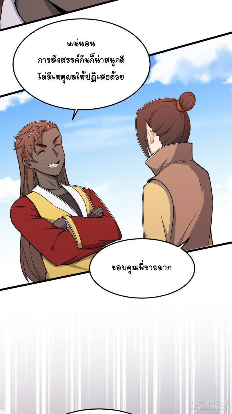 อาณาจักรสัตว์อสูรแห่งจิตวิญญาณ ตอนที่ 21 หน้า 23
