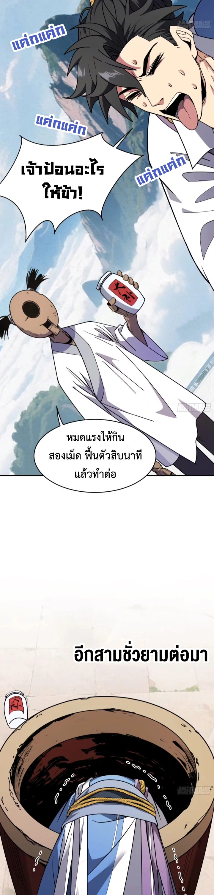 [ชน] ใครปล่อยให้เขามาบำเพ็ญเซียน! - Who Let Him to Cultivate Immortality! ตอนที่ 9 หน้า 19