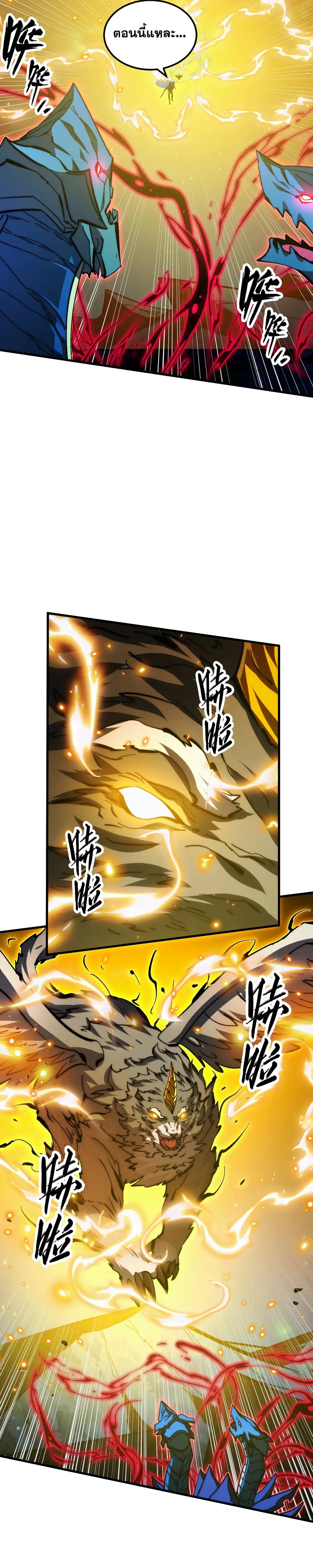 Rise From The Rubble |  เศษซากวันสิ้นโลก ตอนที่ 274 หน้า 10