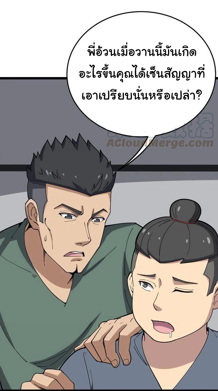 Bad Hand Witch Doctor สุดยอดพ่อมดหมอผี ตอนที่ 20 หน้า 15