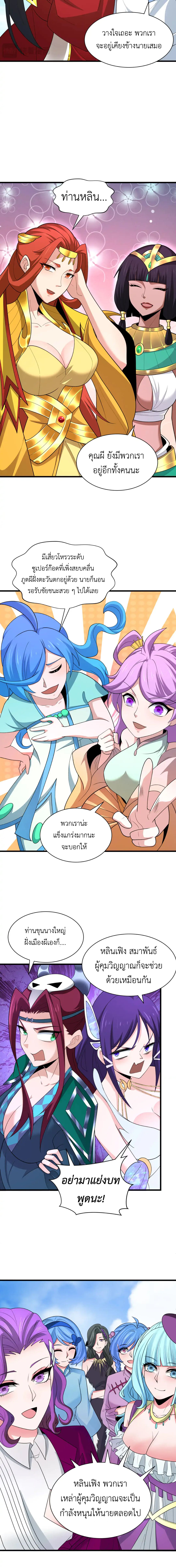 Era of the Haunted - ยุคสมัยแห่งภูตผี ตอนที่ 282 หน้า 18