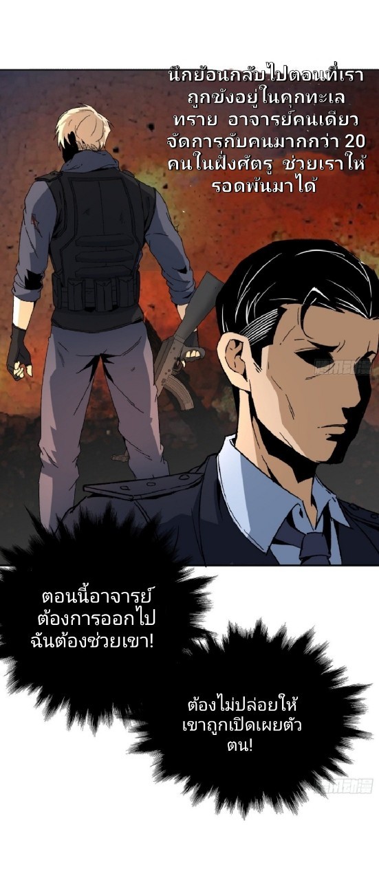 ยอดคนอัจฉริยะ ซุปเปอร์ไวรัสกลายพันธุ์ ตอนที่ 50 หน้า 10