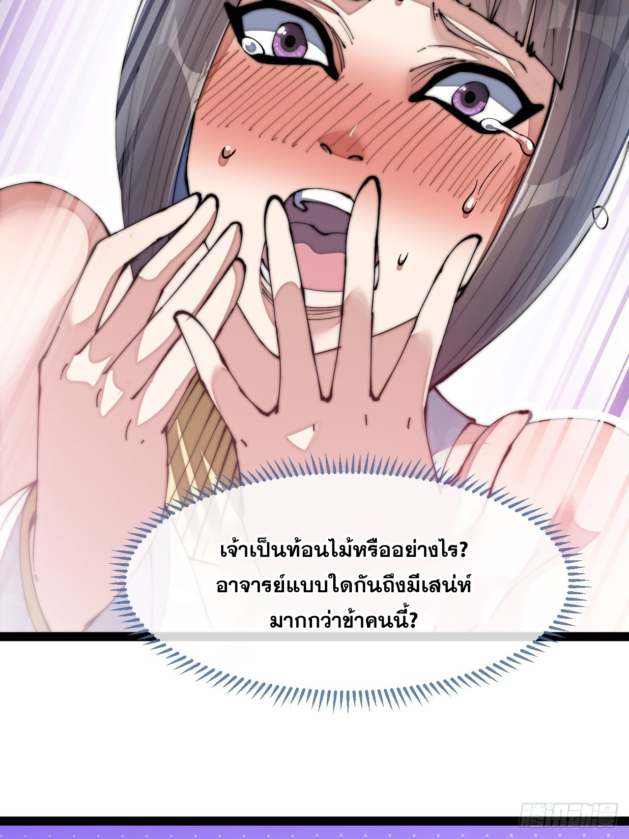 บุรุษที่มีโชค คงไม่ใช่ข้าแล้วแหละ ตอนที่ 67 หน้า 5