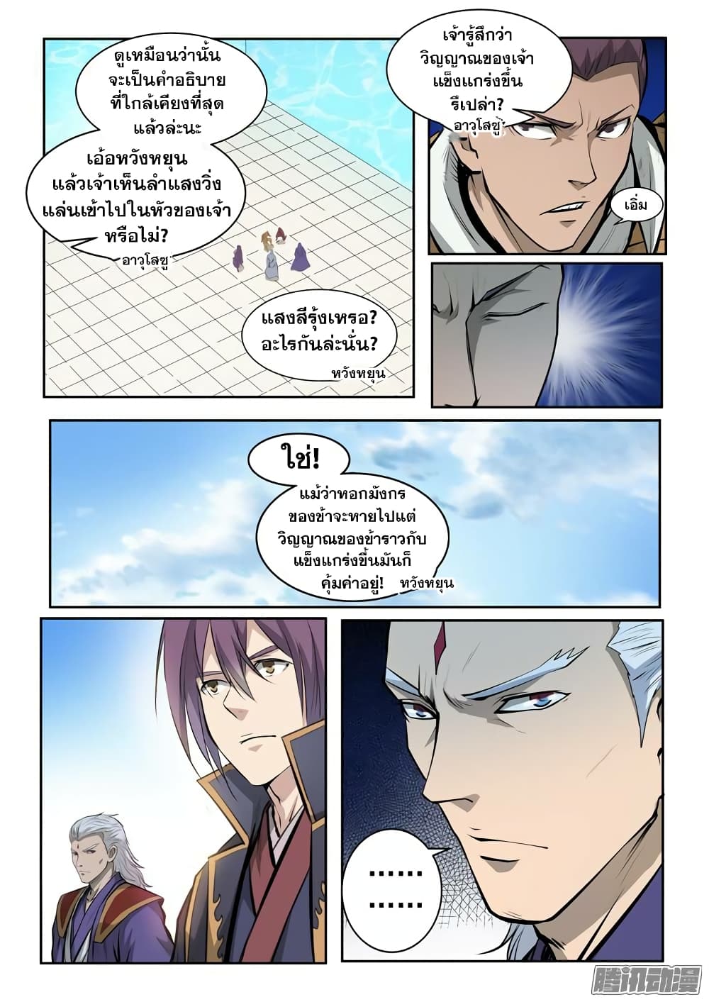 Apotheosis – การยกระดับสู่สถานะของพระเจ้า ตอนที่ 72 หน้า 15