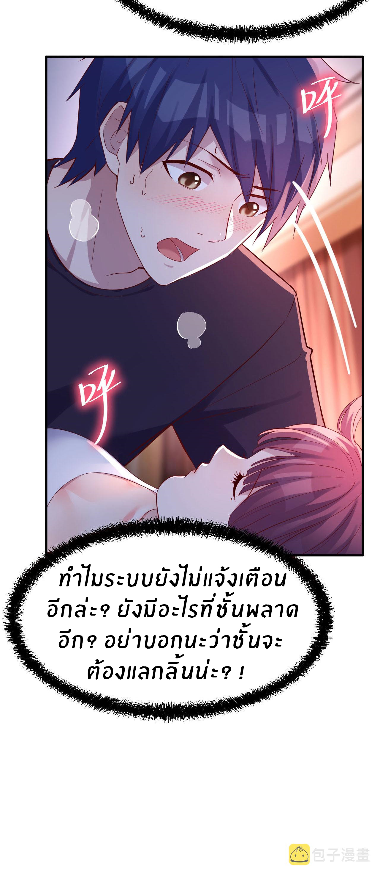 พี่สาวอยากเล่นคุณ ตอนที่ 47 หน้า 4