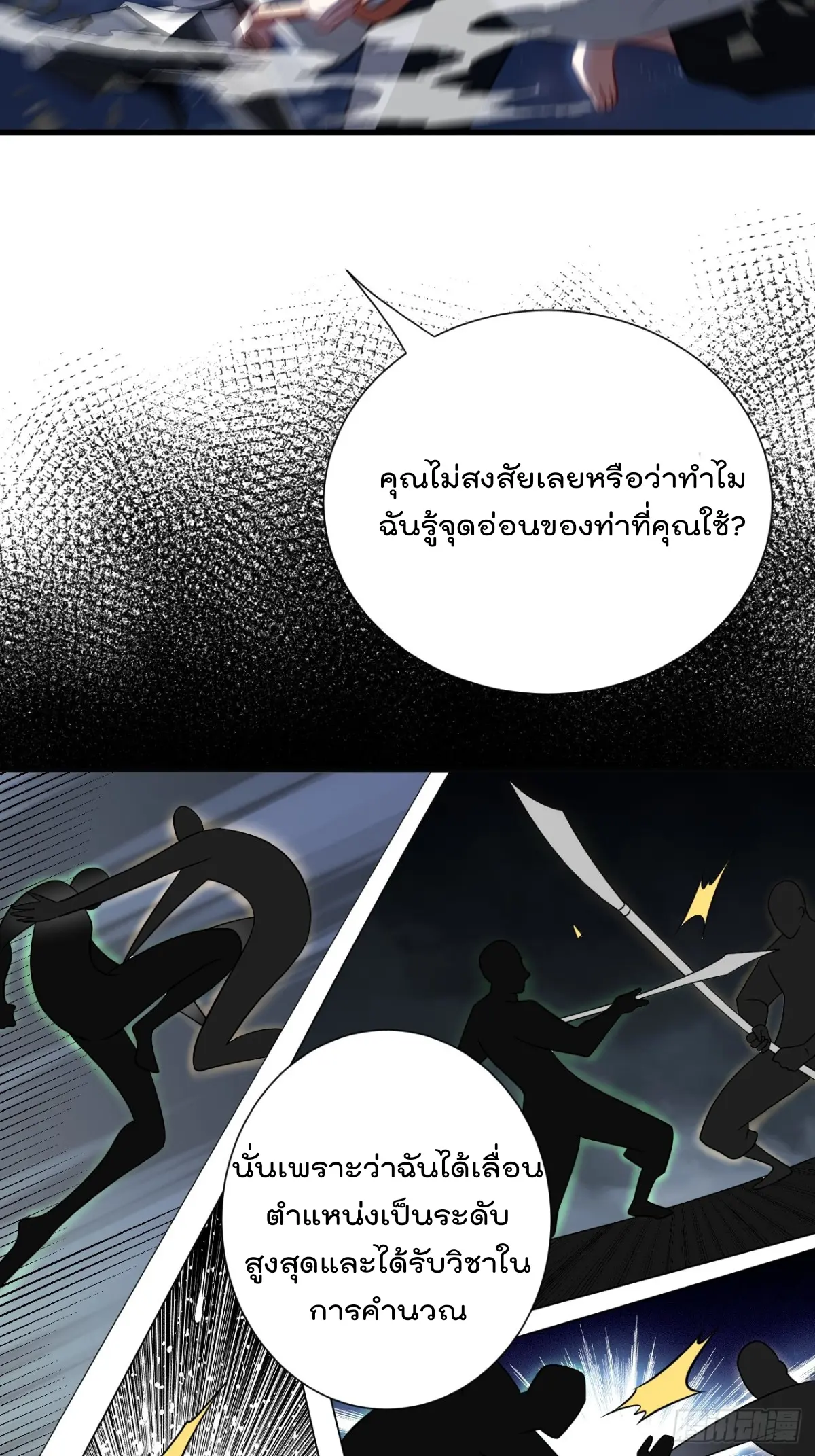 ตัวแปรจุติ ตอนที่ 122 หน้า 17
