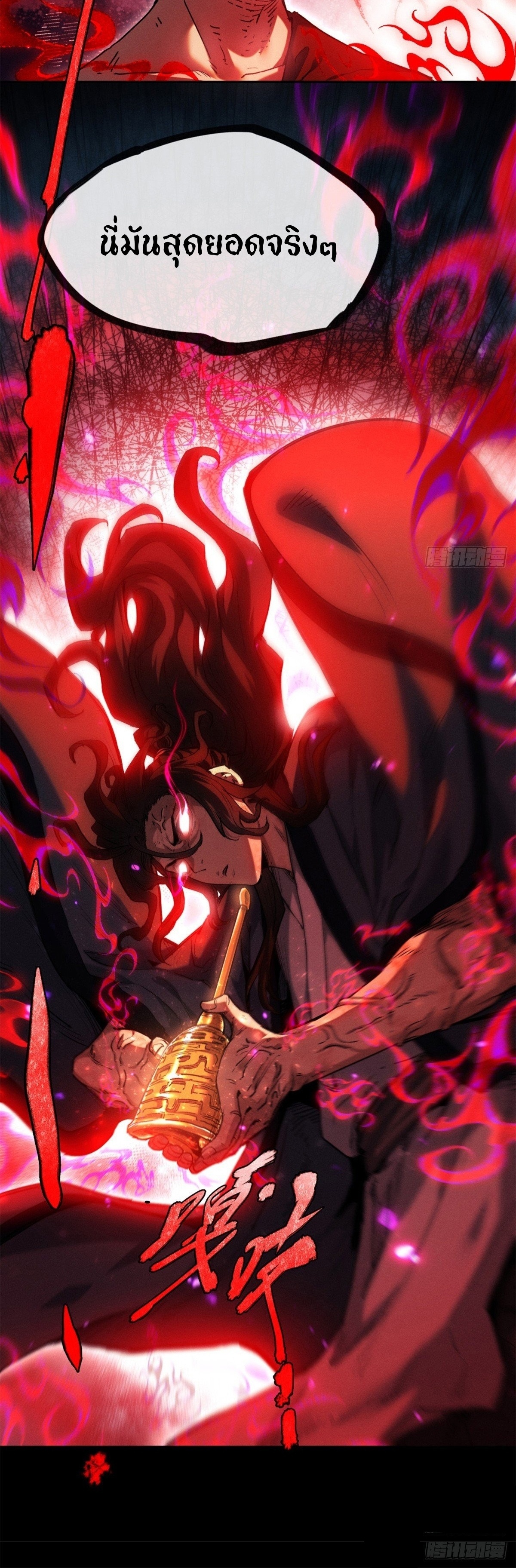 Dao of the Bizarre Immortal เซียนมรรคพิกล คนวิปลาส ตอนที่ 33 หน้า 10