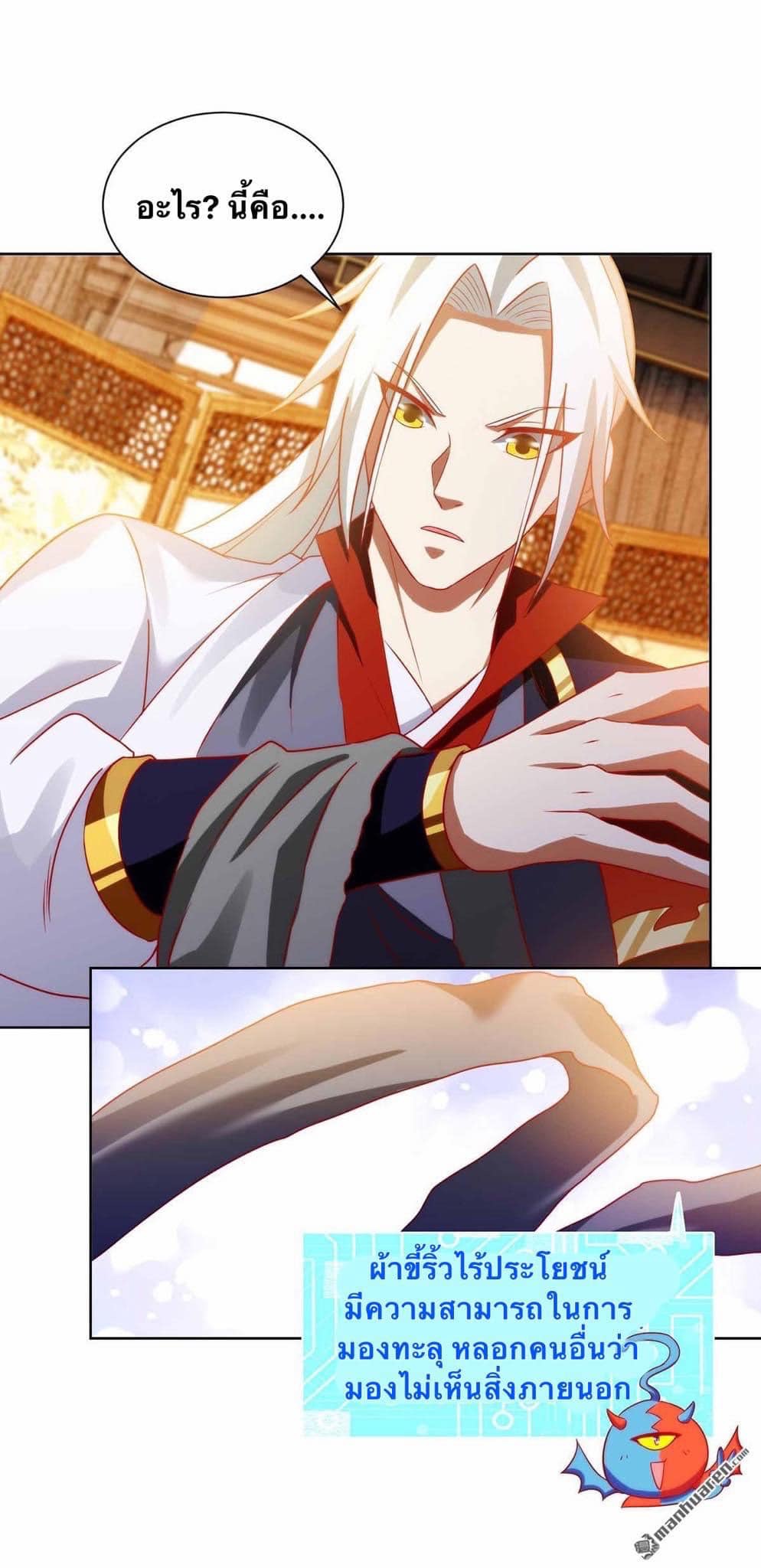 ระบบเทพเเห่งการกลืนกิน ตอนที่ 21 หน้า 23