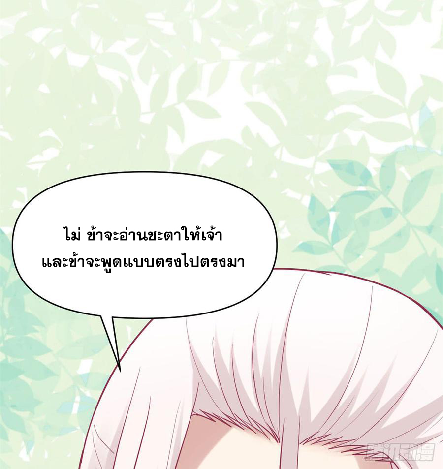 นี่น่ะหรือ....ระบบบำเพ็ญเซียน? ตอนที่ 55 หน้า 53