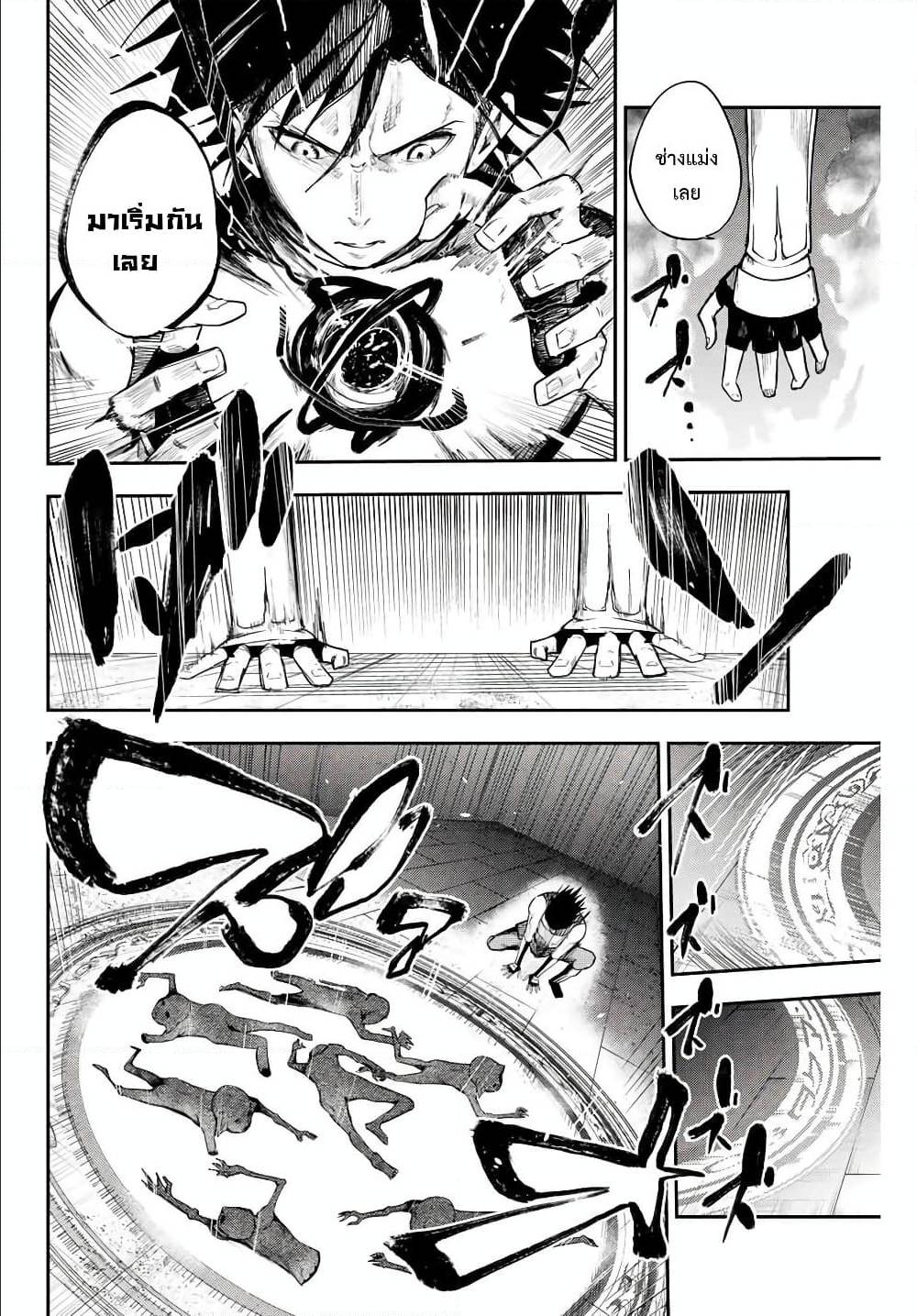 Dorei Tensei Sono Dorei Saikyou no Moto Ouji ni Tsuki ตอนที่ 11 หน้า 8