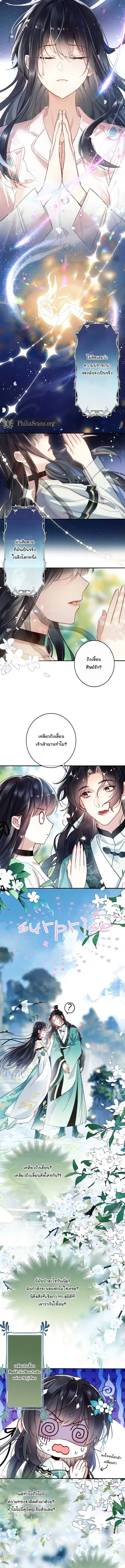 Offering Salted Fish To Master ตอนที่ 1 หน้า 2