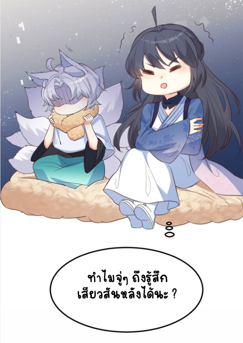 ปีศาจจิ้งจอกของฉันวันนี้ก็ยังเป็นเด็กดี? ตอนที่ 9 หน้า 51